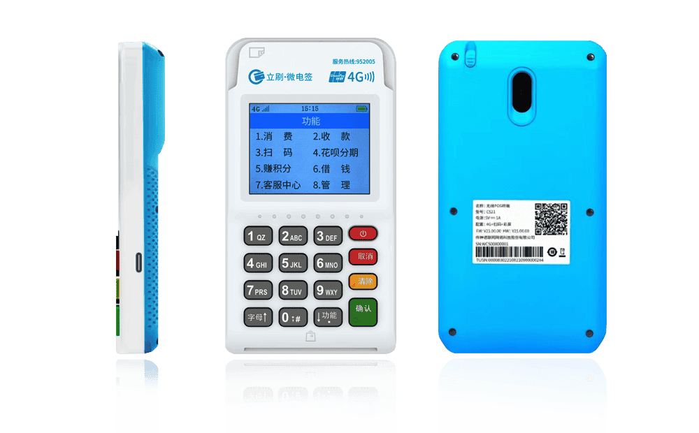 南宫立刷电签POS机